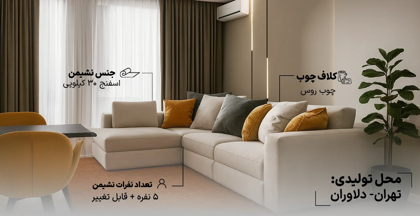 مبل ال فلور 3