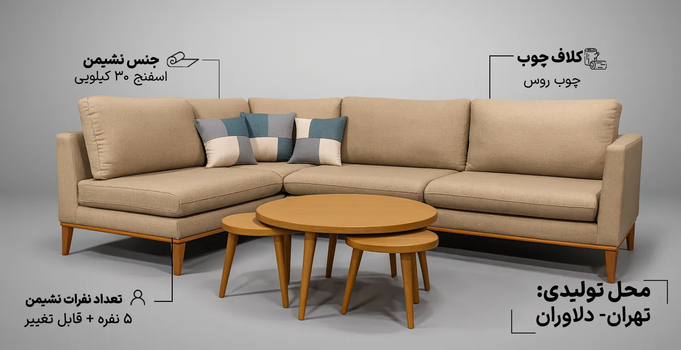 مبل ال فوکس 2