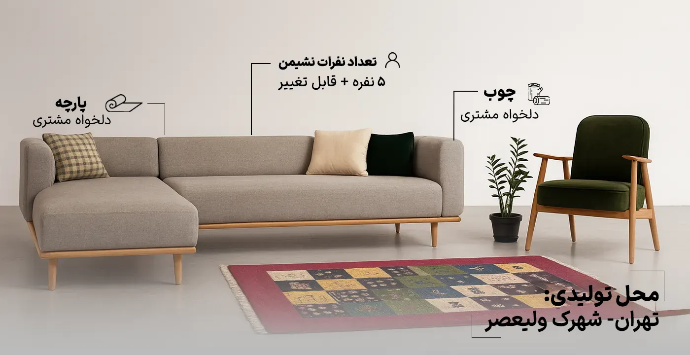 مبل ال کاپر 1111