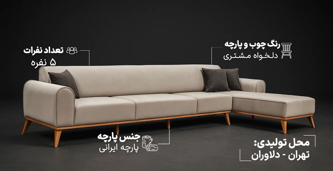 مبل ال کاپریس 2