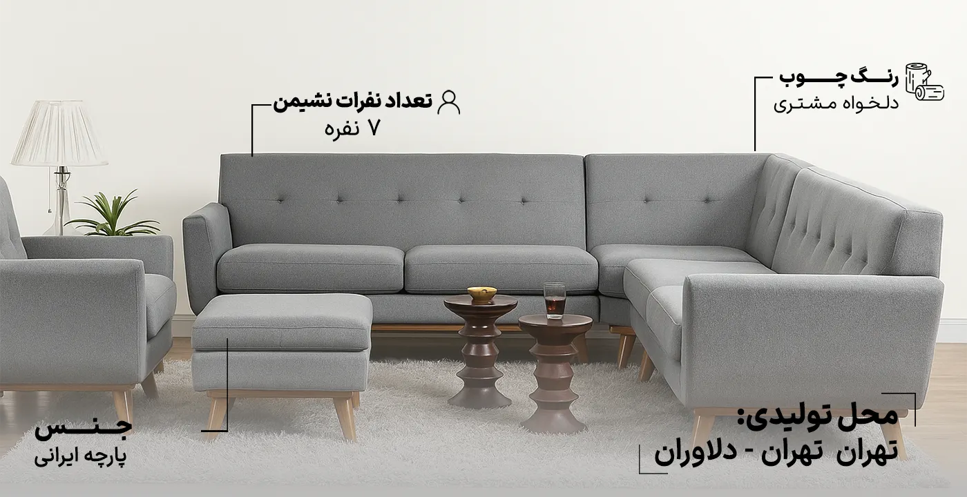 مبل ال کاژو 2