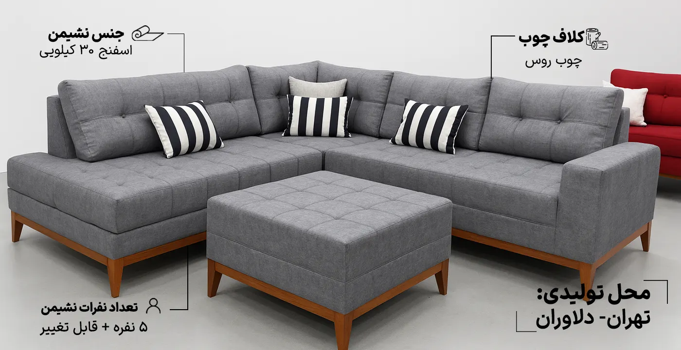 مبل ال کاژو 333