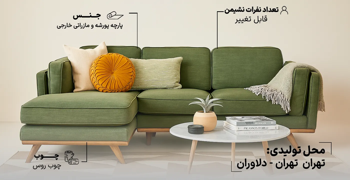 مبل ال لاوین2