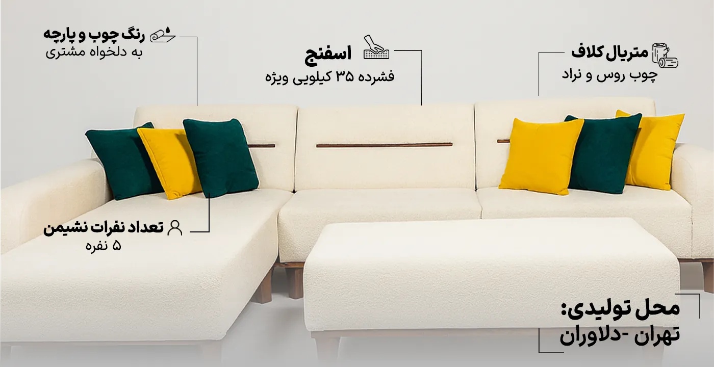 مبل ال مدل المیرا 2