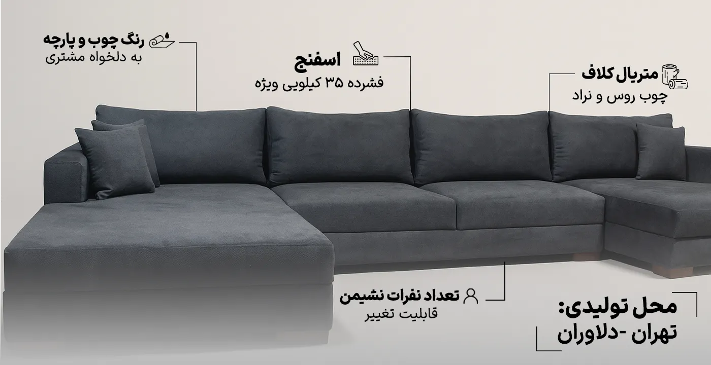 مبل ال مدل U3