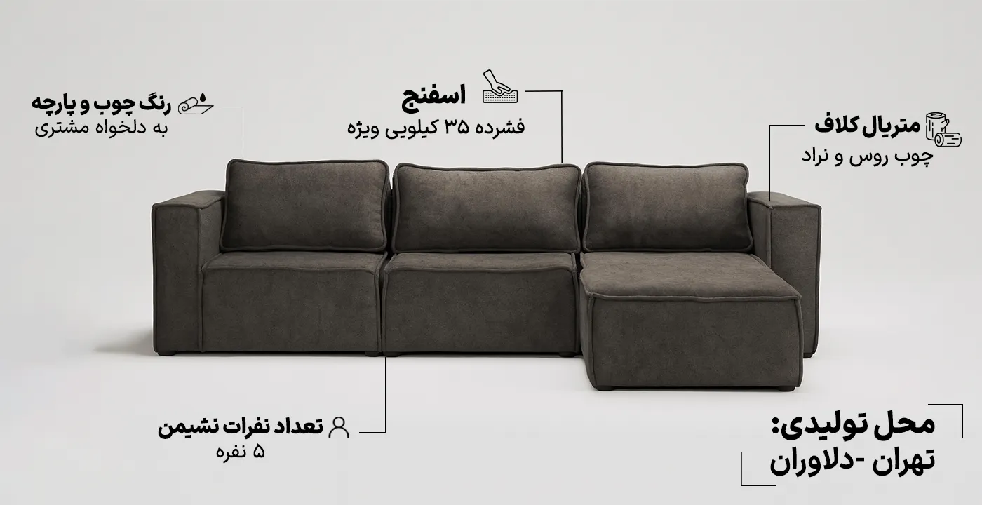 مبل ال مدل یغما مکعبی
