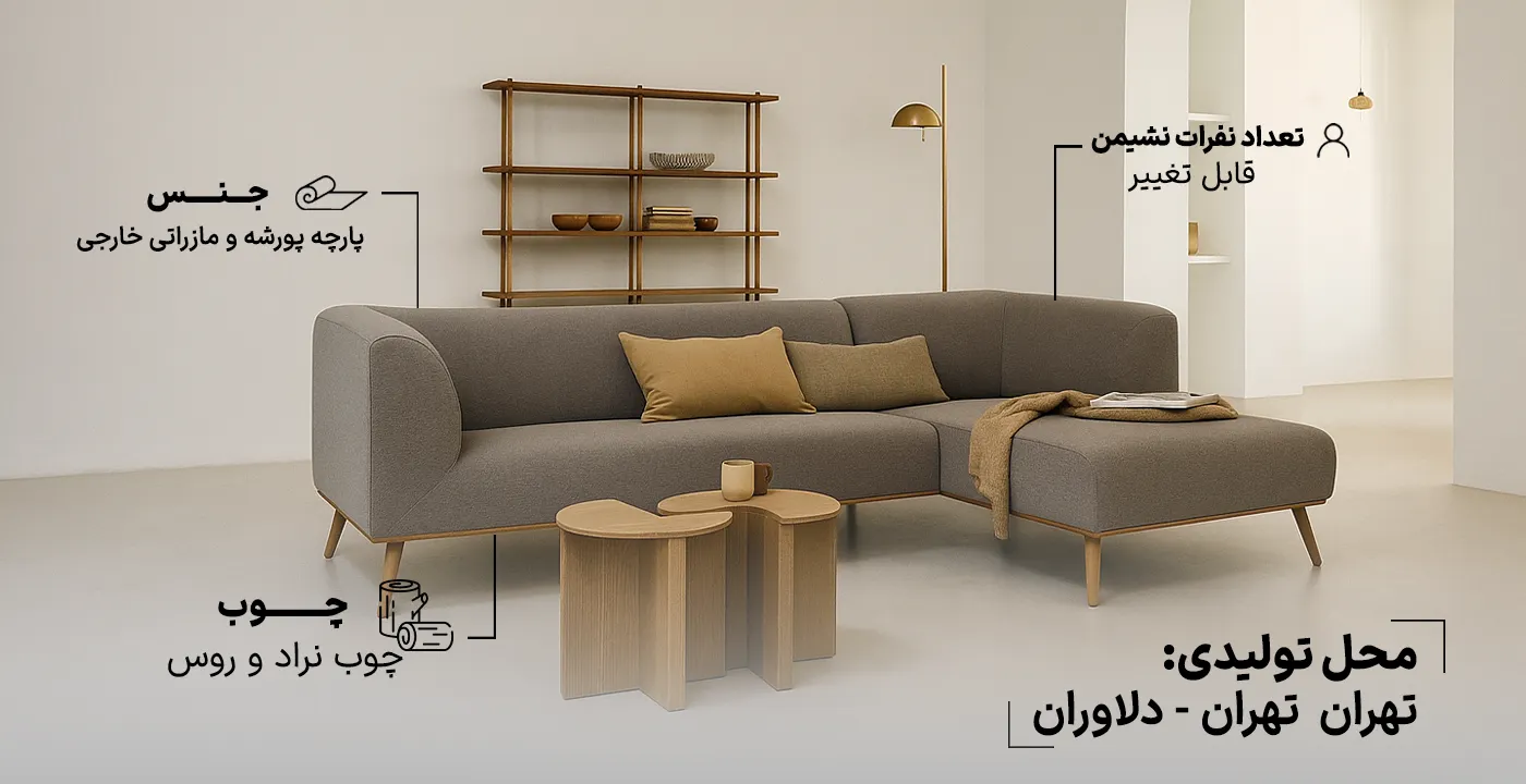 مبل ال مدورا 1