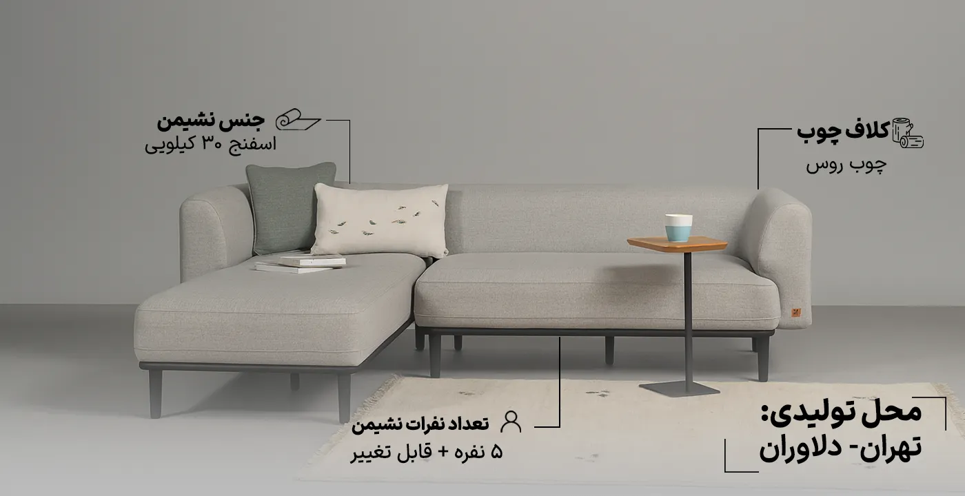 مبل ال مدرن 2