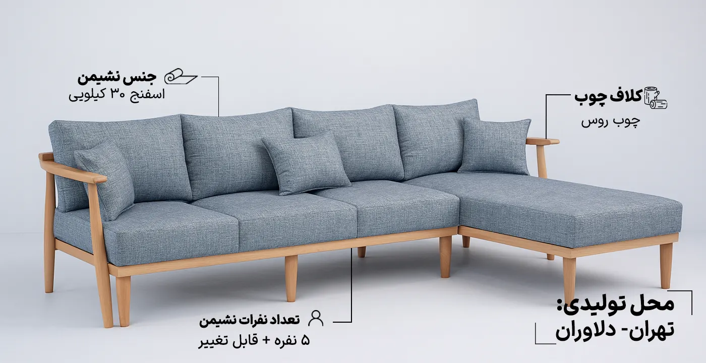 مبل ال مینیمال 2