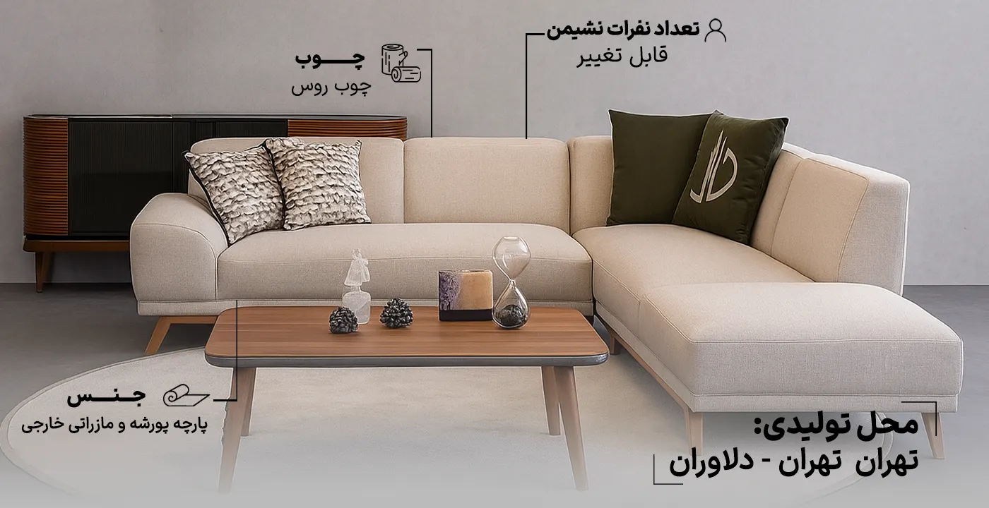 مبل ال مینیمال کارن 2