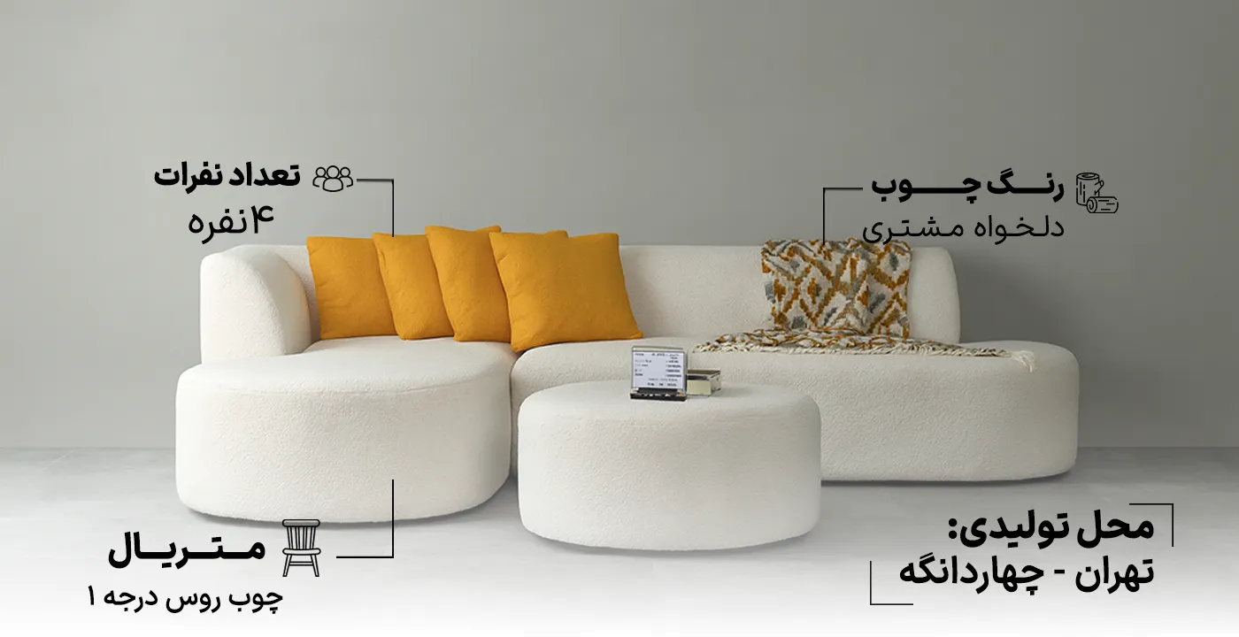 مبل ال مینیمال مدل پاندا2