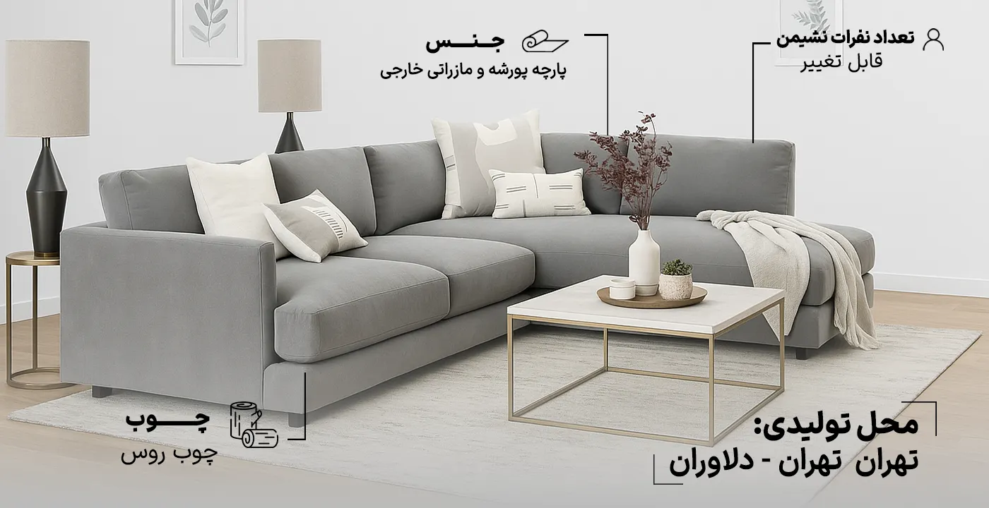 مبل ال مینیمال پالیزان2