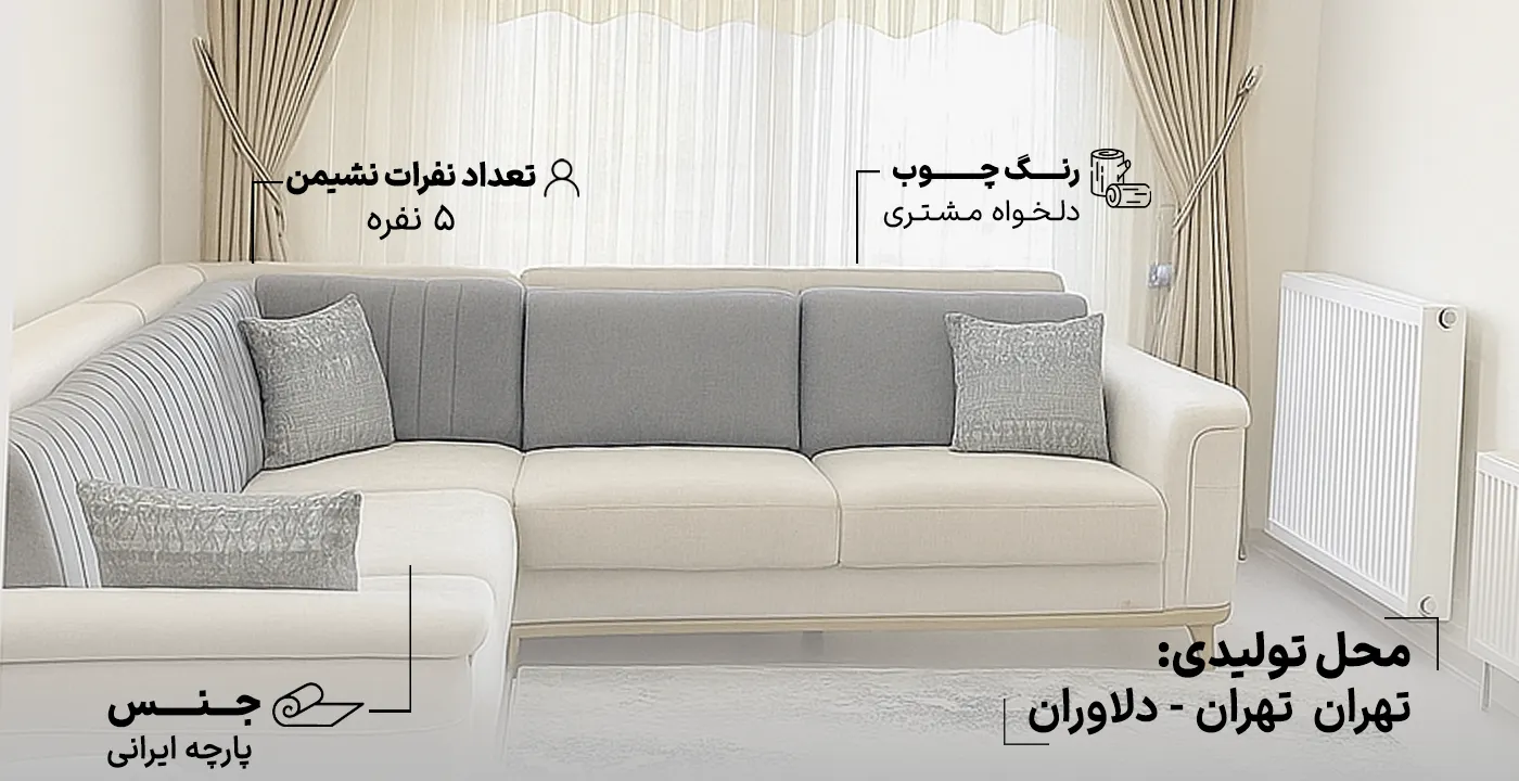 مبل ال نازیل 2