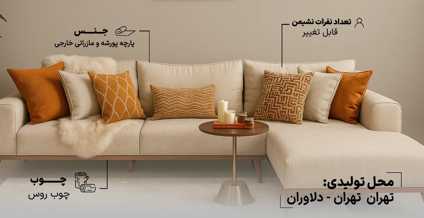 مبل ال نیلپر 2