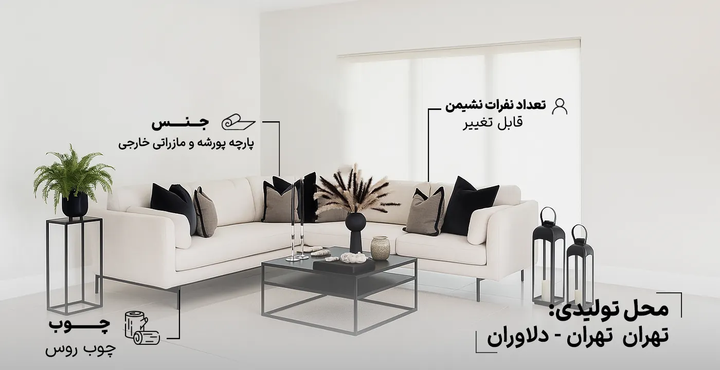 مبل ال ونیز 2