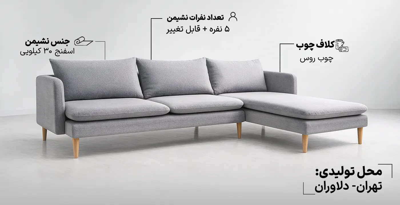 مبل ال پازلی 2