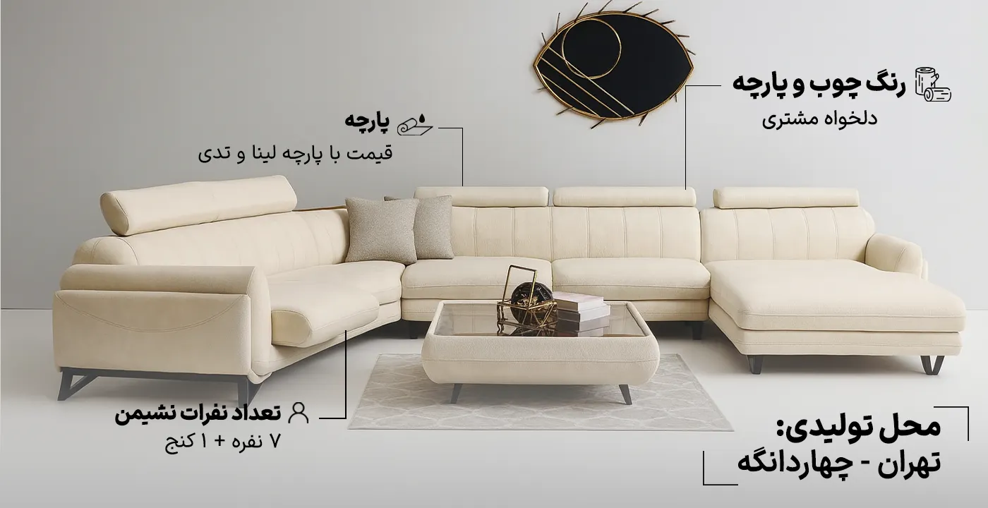 مبل ال راحتی مدل آپشنال سی بل2