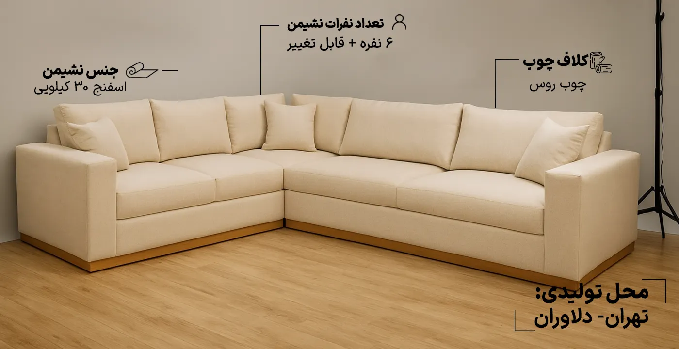 مبل ال راحتی ۶ نفره Luxurysofa 333