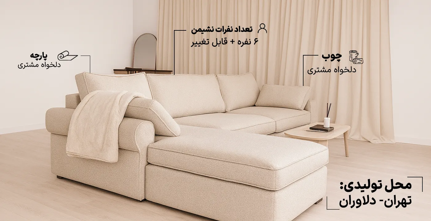 مبل ال راحتی ۶ نفره Luxurysofa-5 333