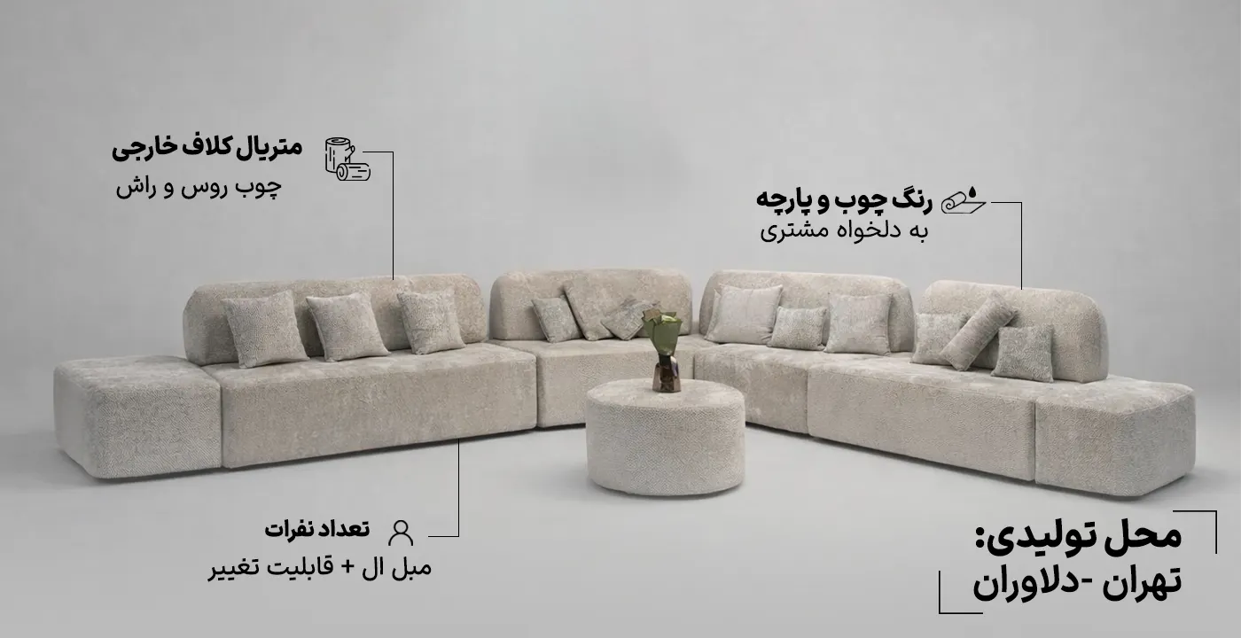 مبل ال راحتی سنتونی1