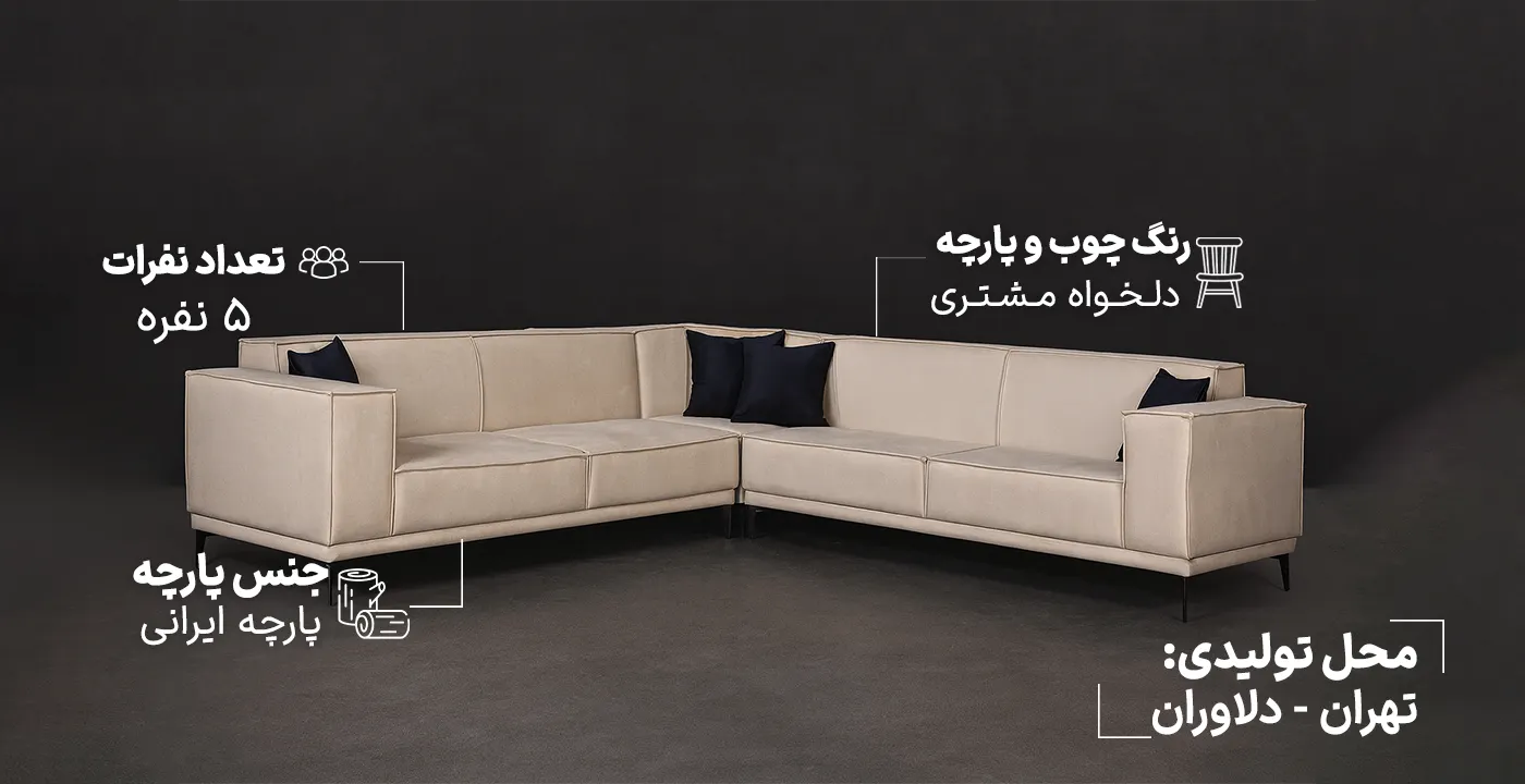 مبل ال رویا2