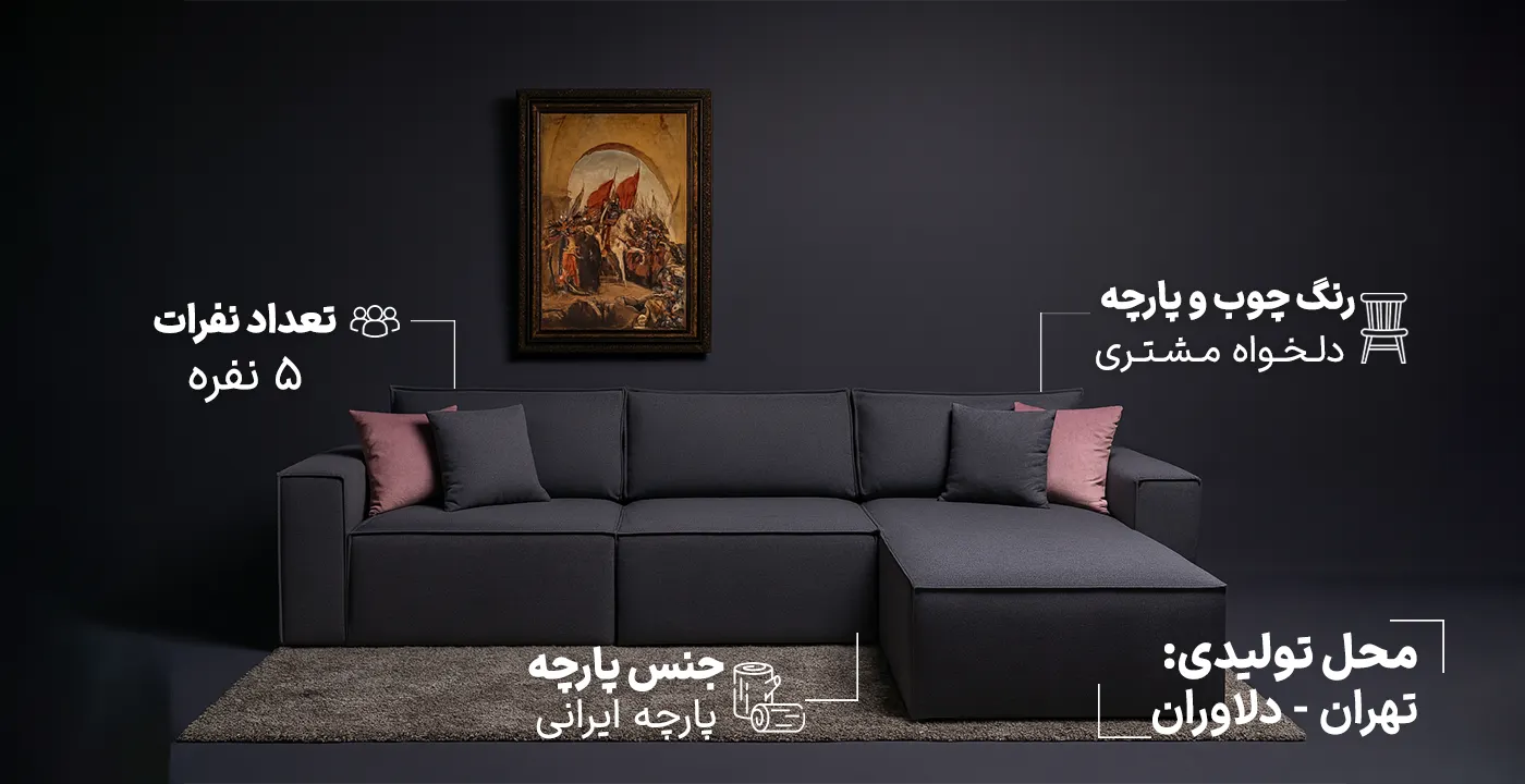 مبل ال شاین