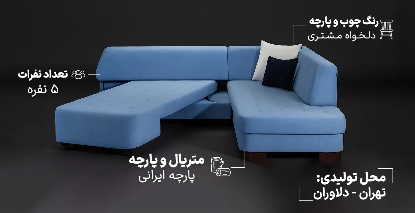 مبل ال تختخواب شو2