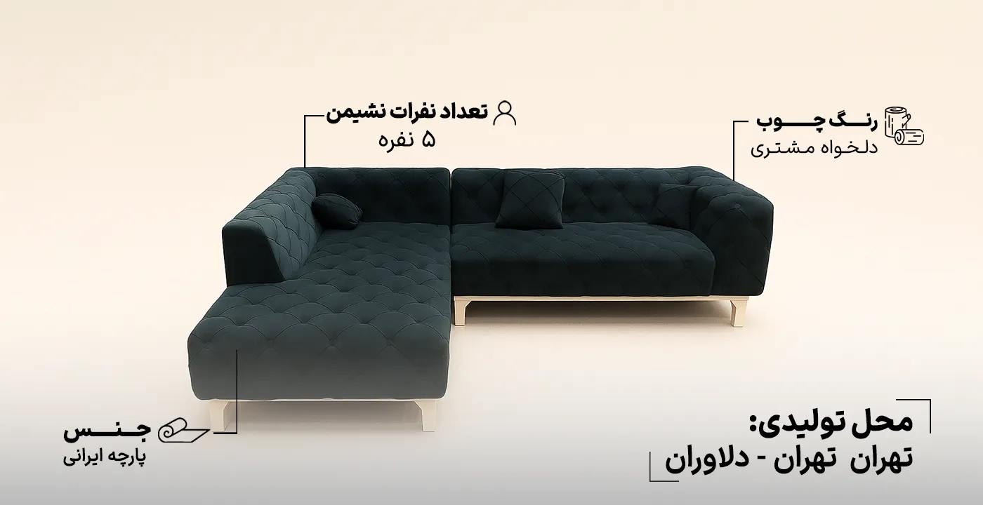 مبل ال تمام چستر 2