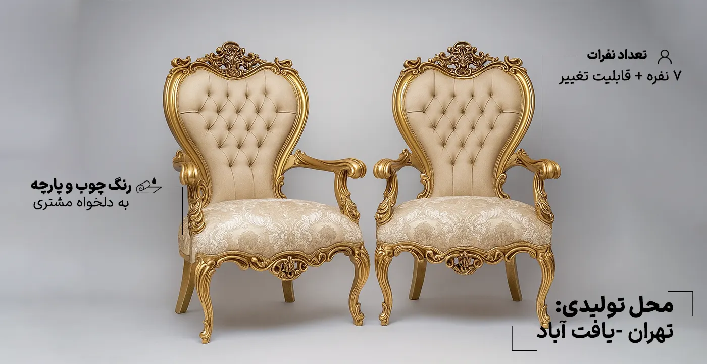 مبل استیل افسون 7 نفره 2