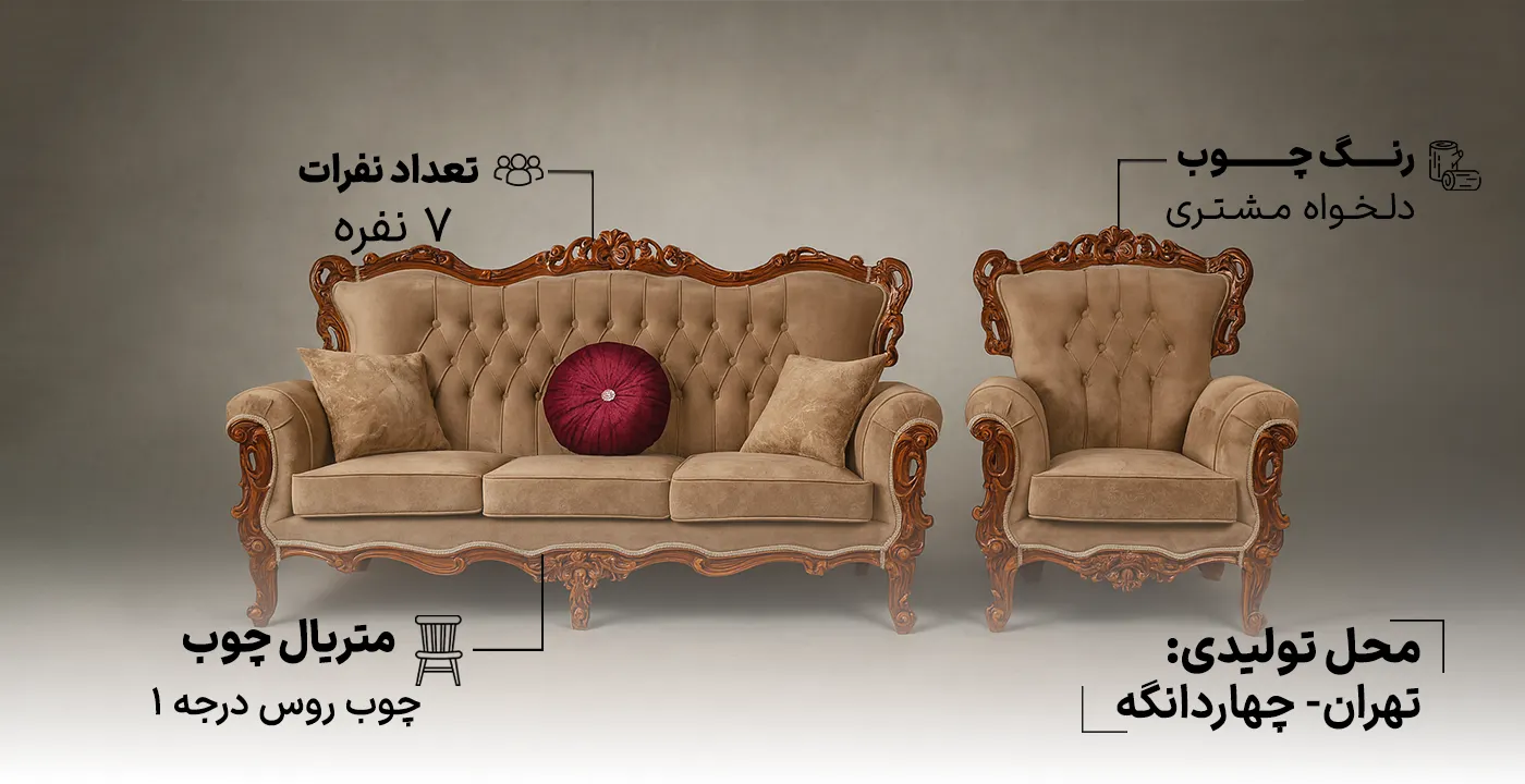 مبل استیل بهار2