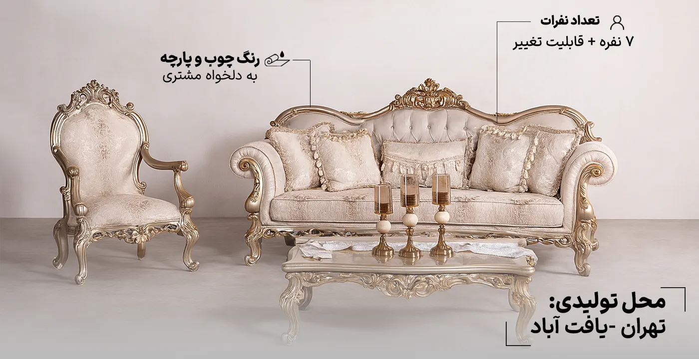 مبل استیل چراغان 7 نفره 11