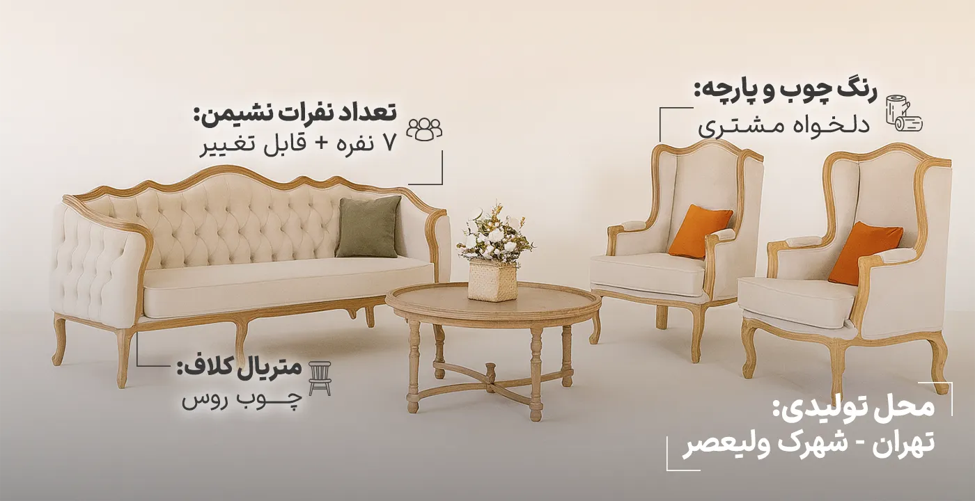 مبل استیل کویین1