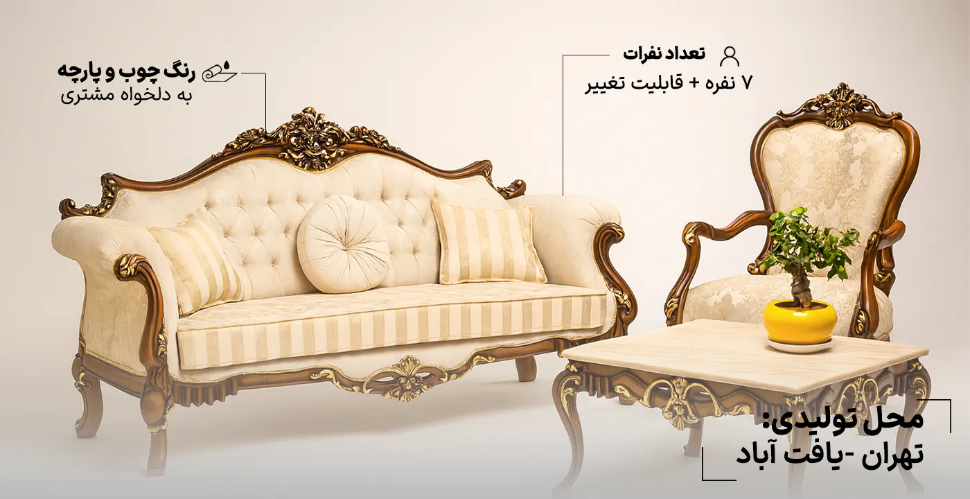 مبل استیل ماهور نگار 7 نفره 2