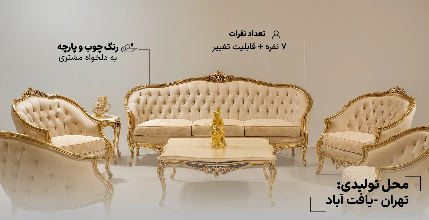 مبل استیل زمرد 7 نفره 2