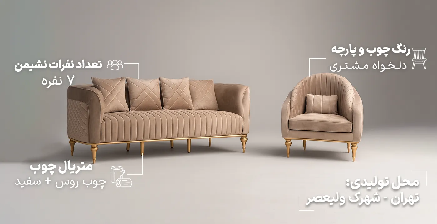 مبل چستر 7 نفره دیانا 2