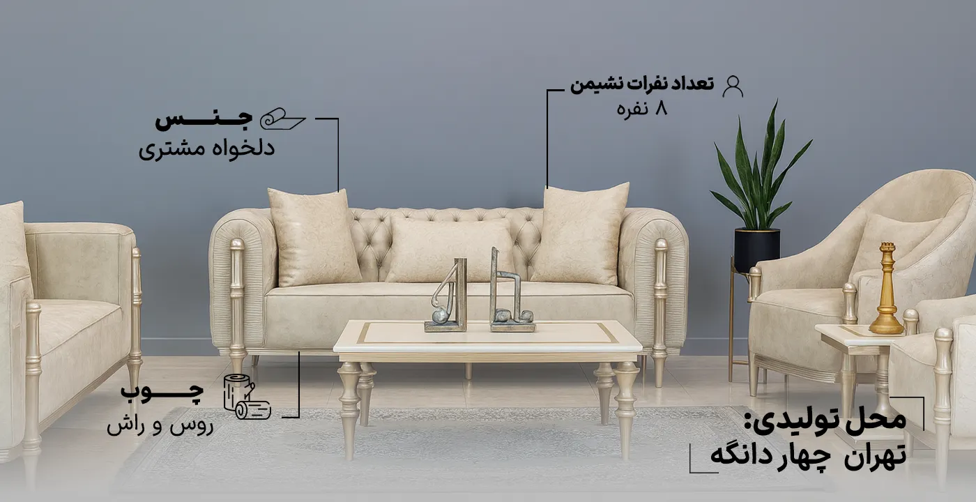 مبل چستر وینچنزا2