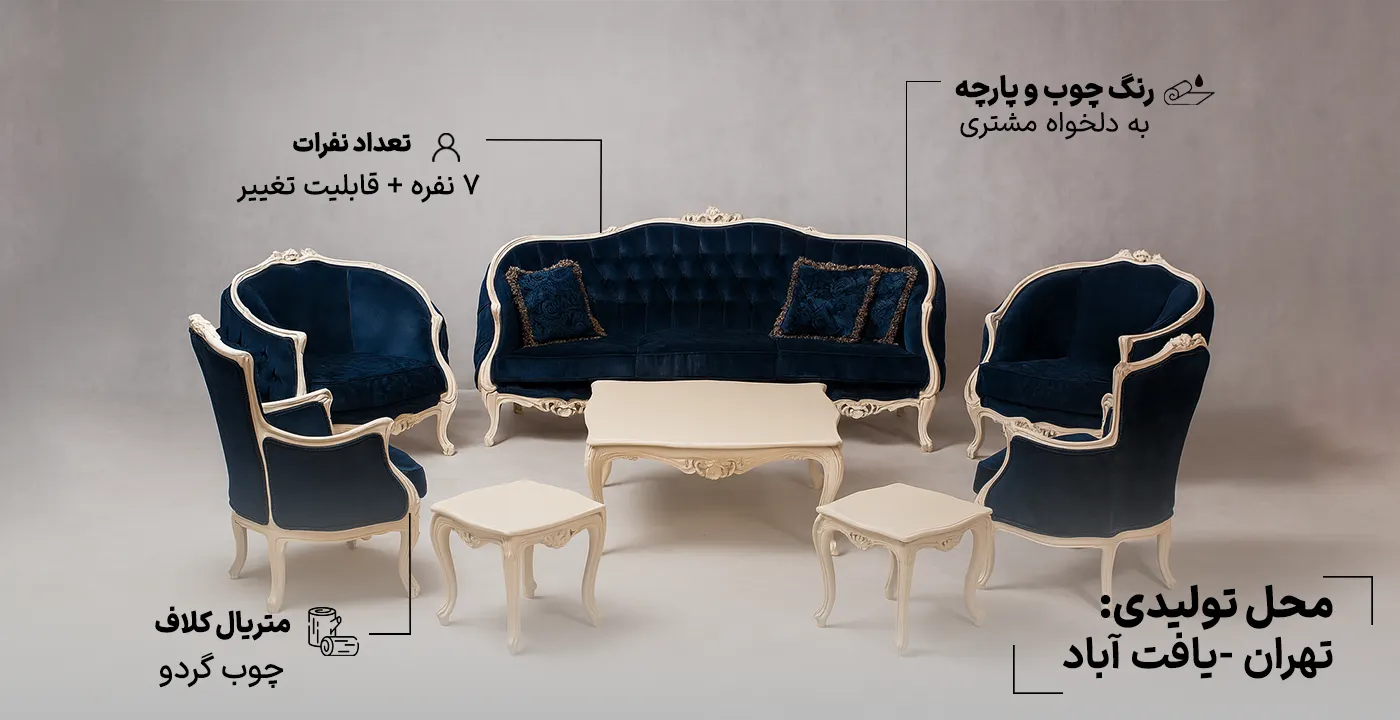 مبل کلاسیک 9 نفره مدل زمرد 2