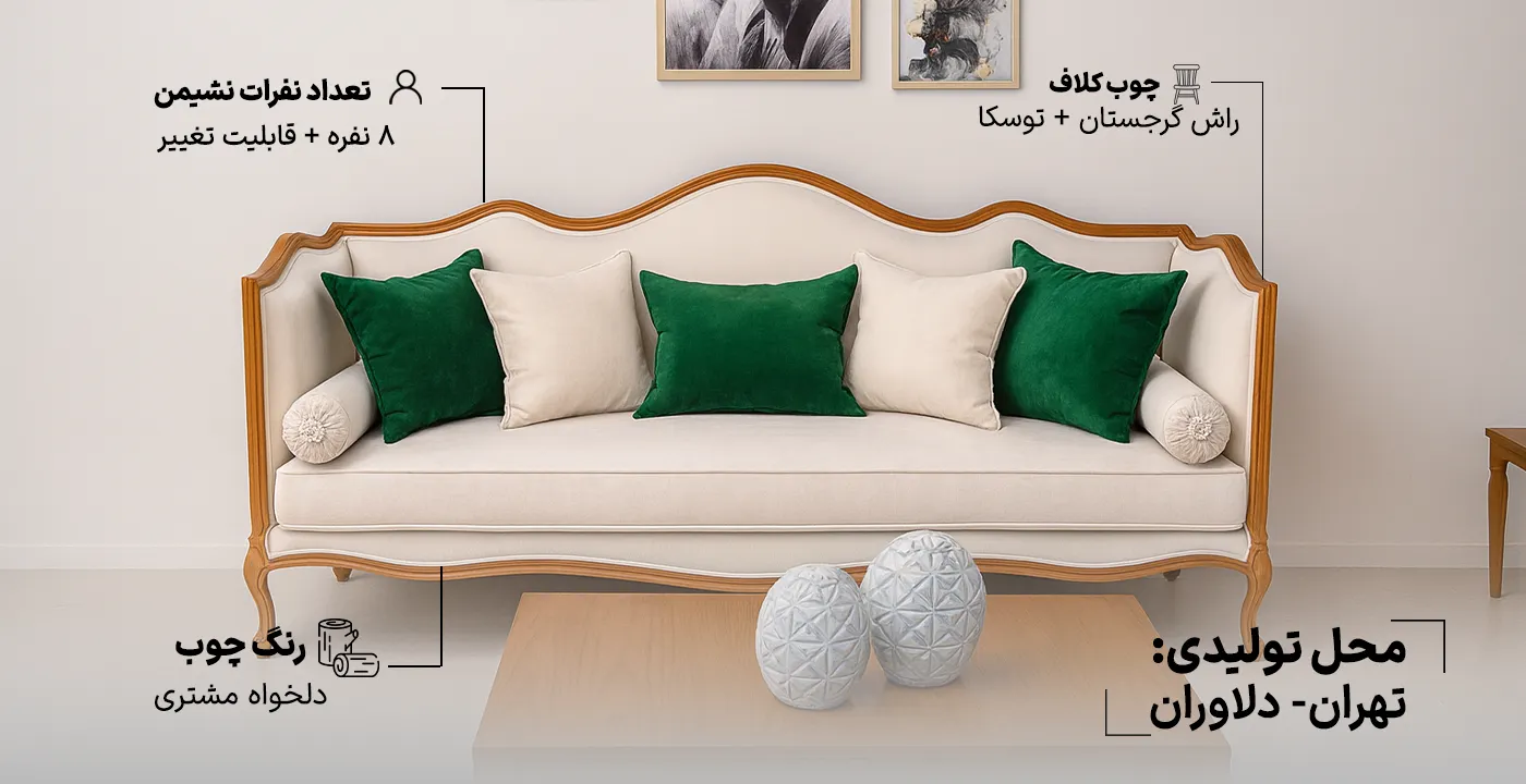 مبل کلاسیک چستر فرانسوی شایان