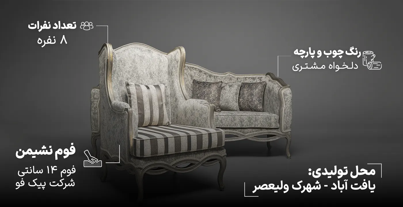 مبل کلاسیک چستر فرانسوی طنابی 8.1