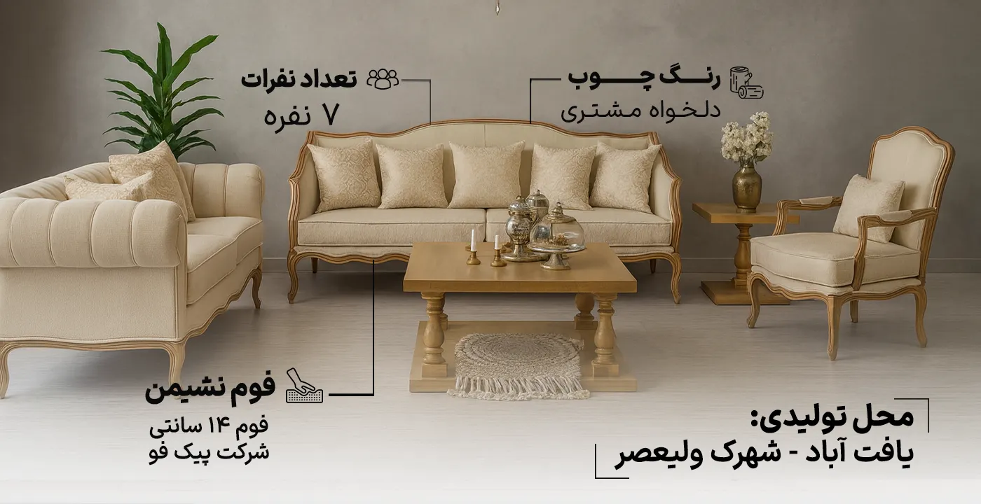 مبل کلاسیک فرانسوی الماس 7.1