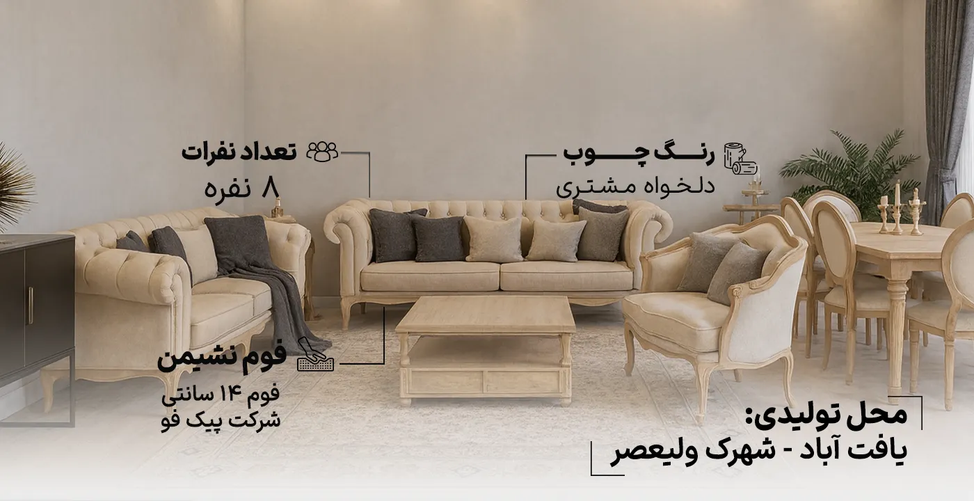 مبل کلاسیک فرانسوی چستر زواری 2