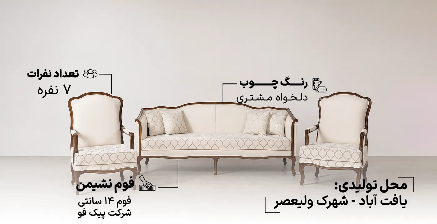 مبل کلاسیک فرانسوی جاجرود