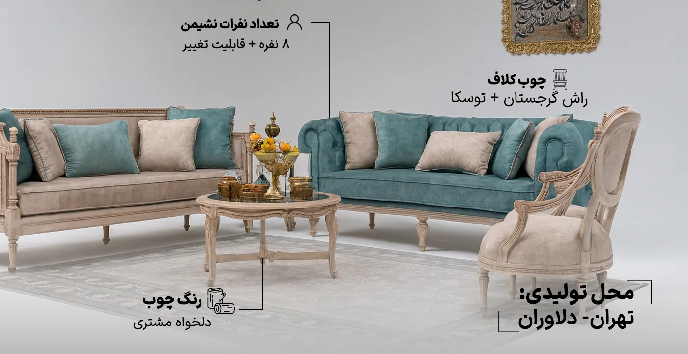 مبل کلاسیک فرانسوی کاجی چستر 2