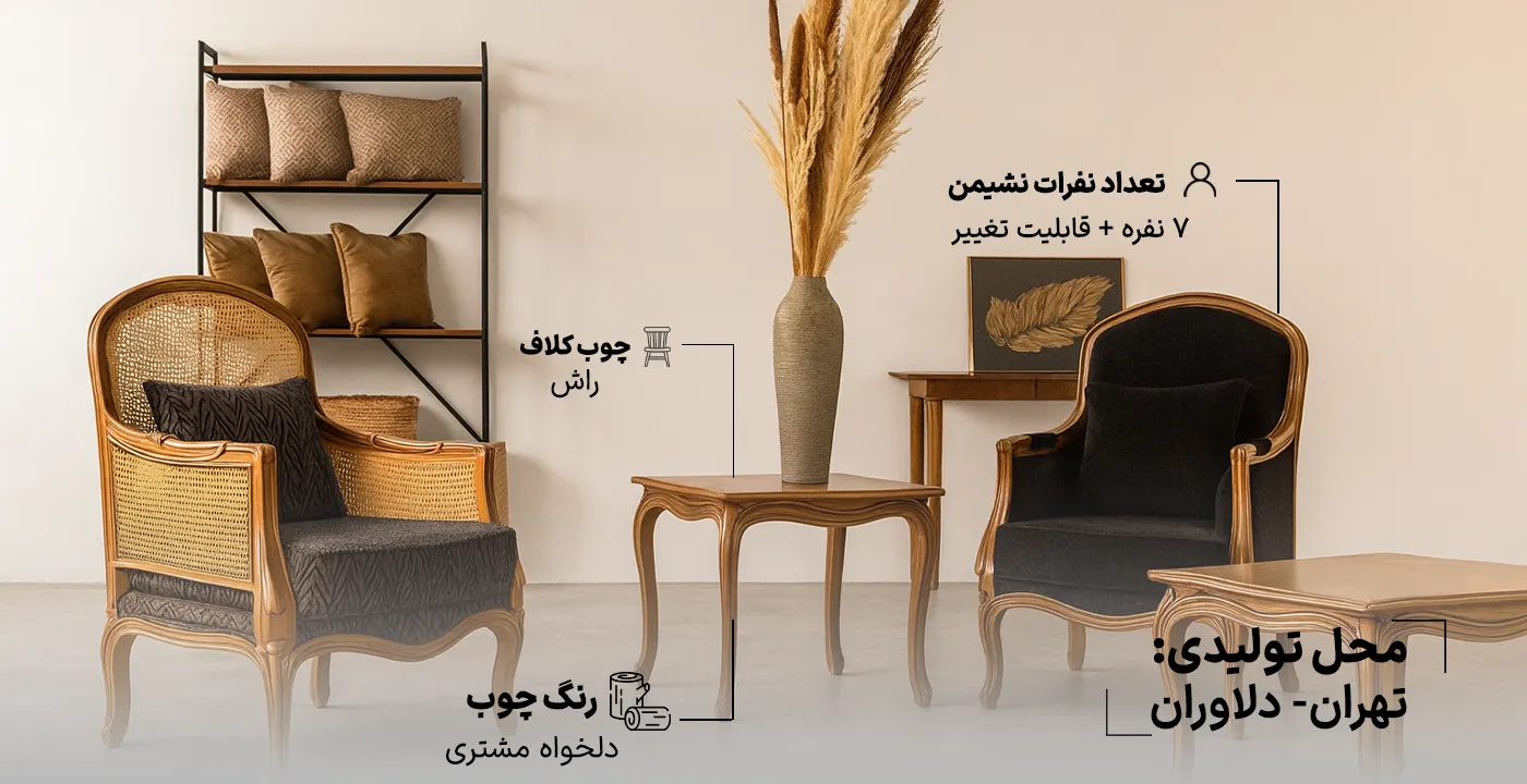 مبل کلاسیک فرانسوی کارن  2