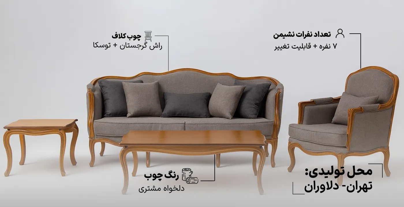 مبل کلاسیک فرانسوی کیان 2