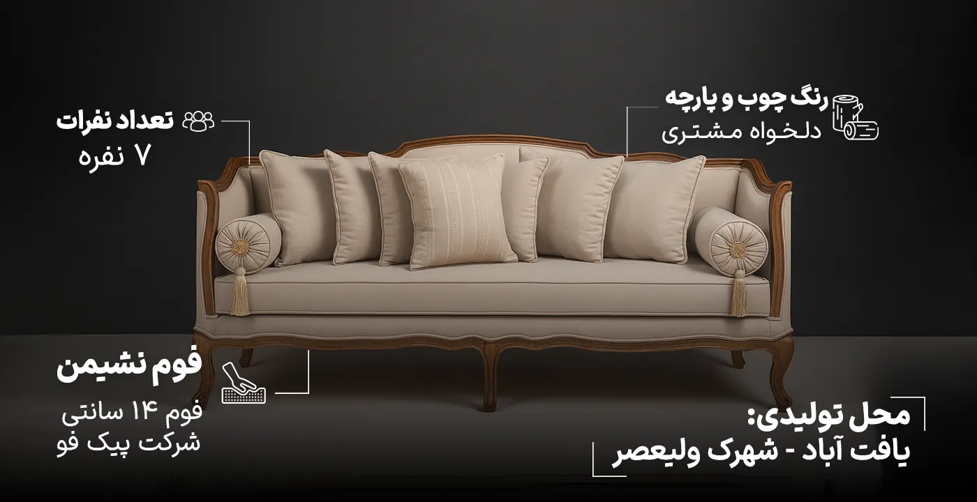 مبل کلاسیک فرانسوی کینگ 7.1