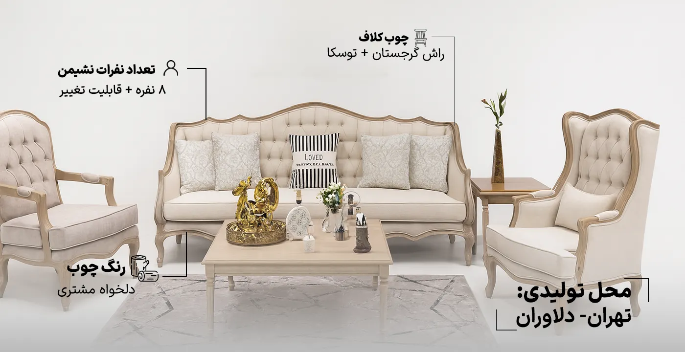 مبل کلاسیک فرانسوی مرجان 2