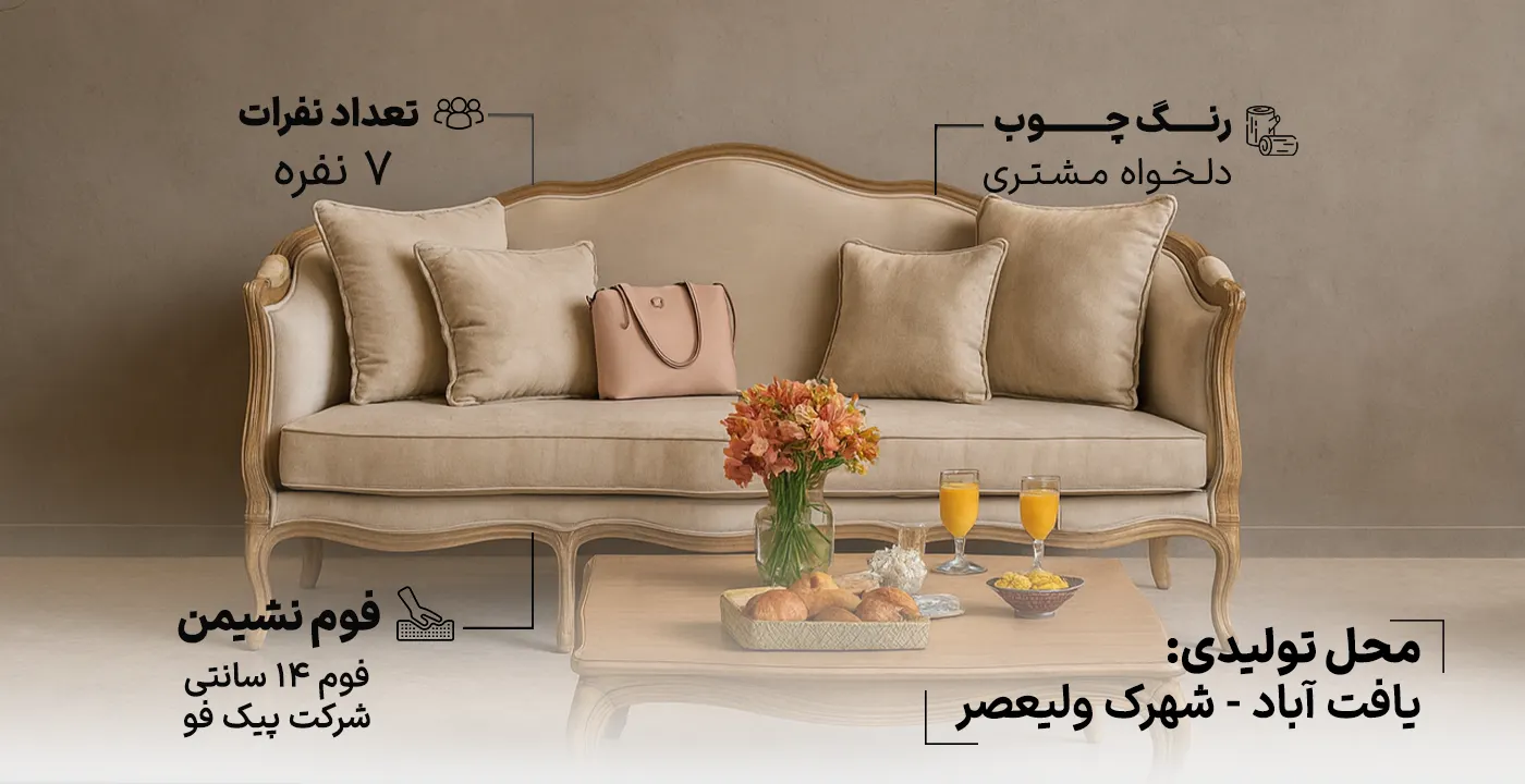 مبل کلاسیک فرانسوی نگین2