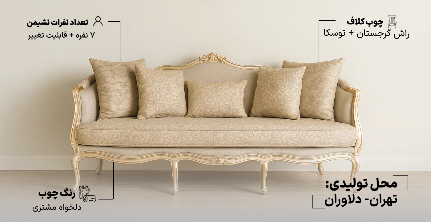 مبل کلاسیک فرانسوی سه گل 1