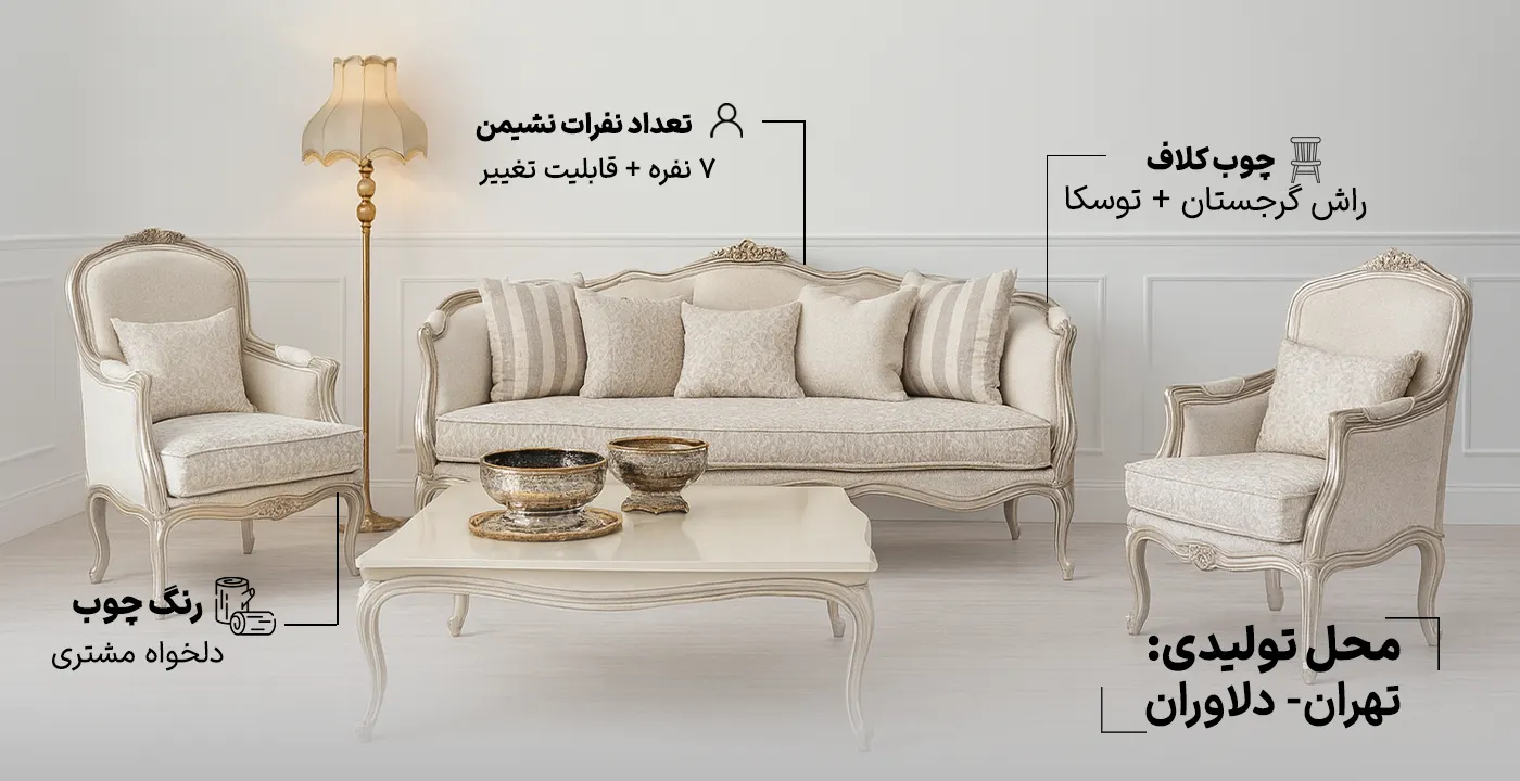 مبل کلاسیک فرانسوی سه گل  44